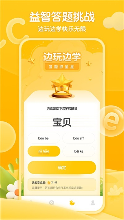 学前班拼音练习截图