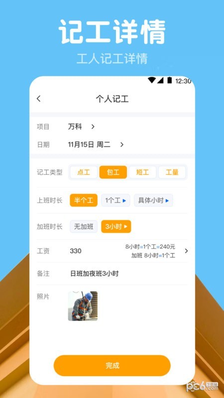 吉工记工时截图