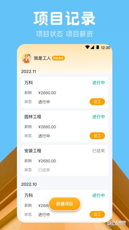 吉工记工时截图