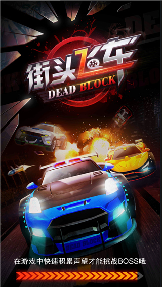 街头飞车2023截图