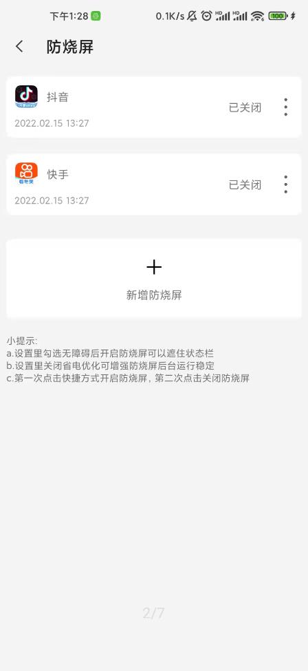 屏幕工具箱安卓版截图