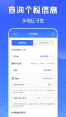 个人所得税税率表截图