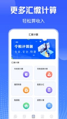 个人所得税税率表截图