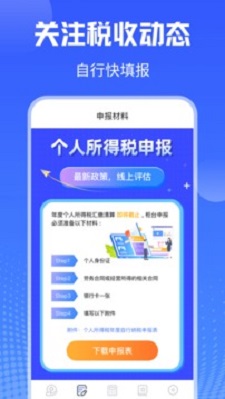 个人所得税税率表截图