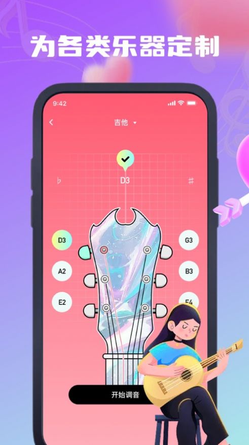 谷德调音器截图
