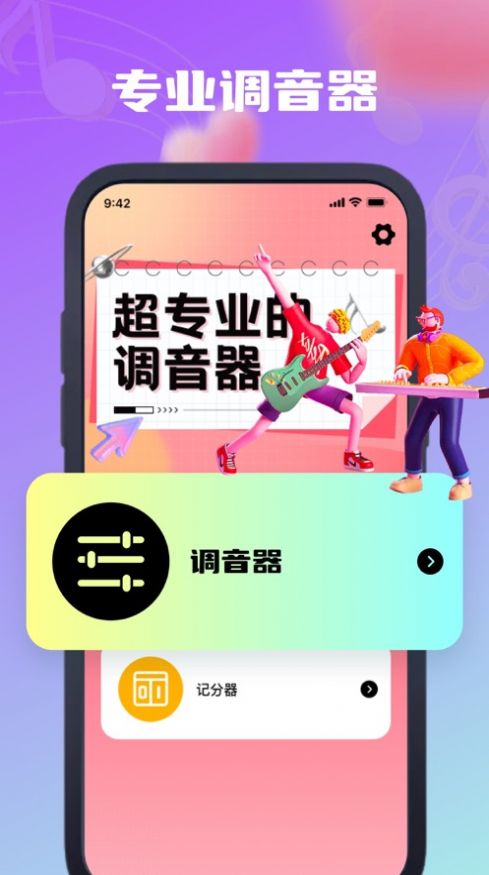 谷德调音器截图