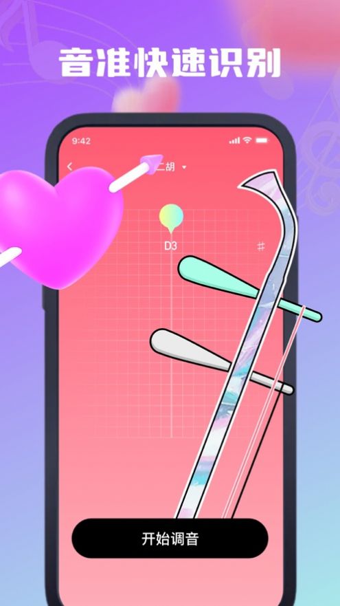 谷德调音器截图