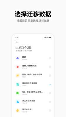 小米换机app截图