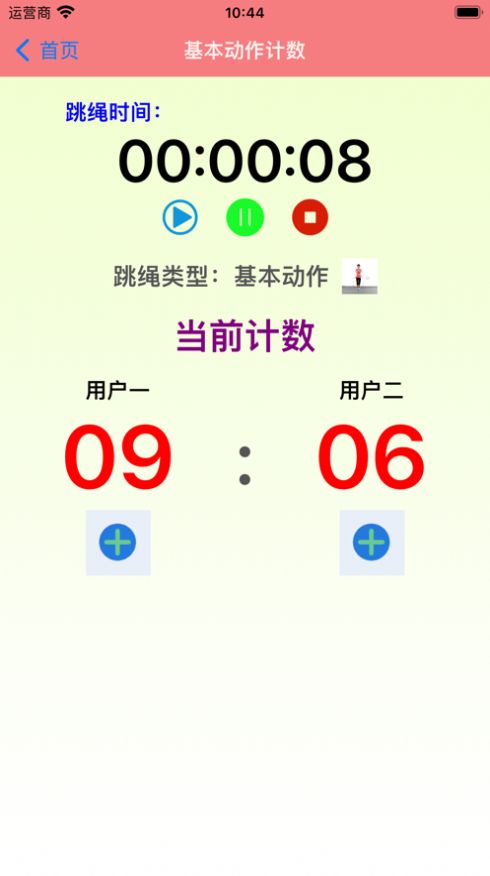 莫多跳绳截图