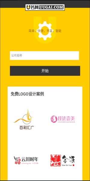 u钙网免费logo设计app