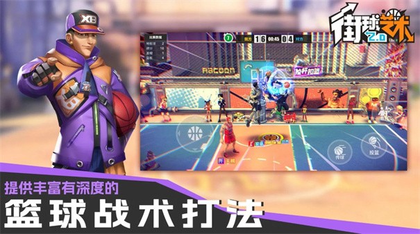 篮球艺术截图