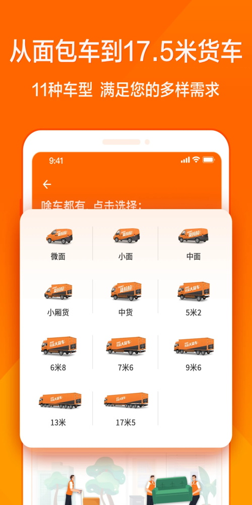 货拉拉叫搬家小哥截图