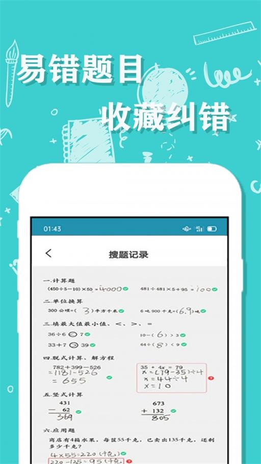 帮一帮作业搜题截图