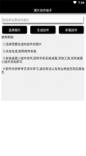 图片挂件助手截图