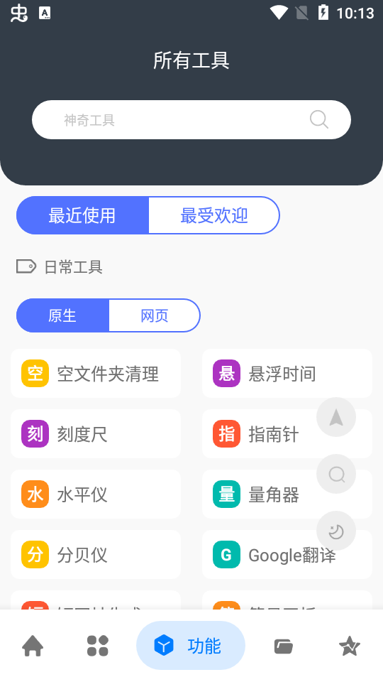 神奇工具截图