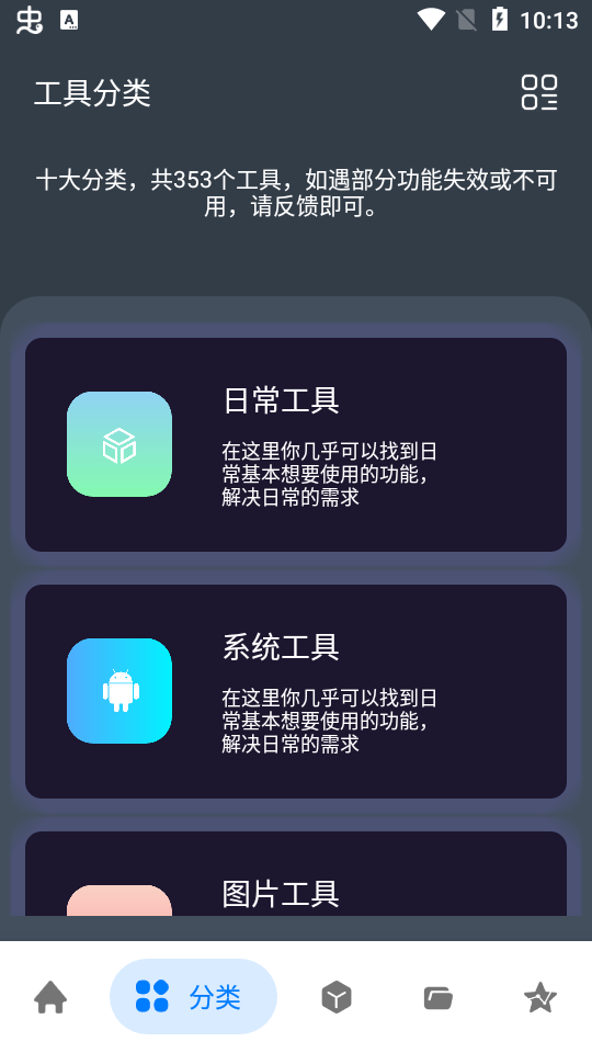 神奇工具截图