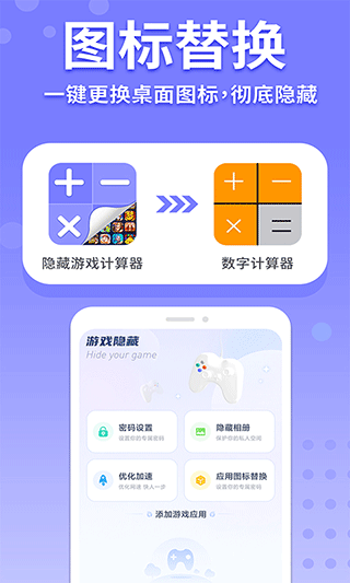 隐藏游戏计算器2023截图
