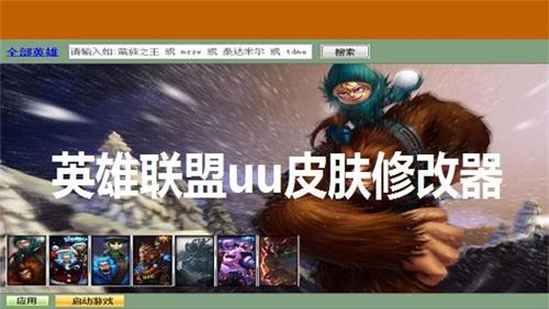 UU修改器截图