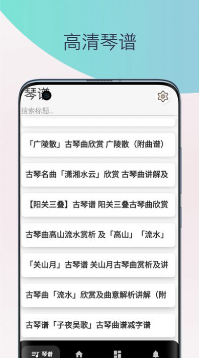 古琴调音器模拟器截图
