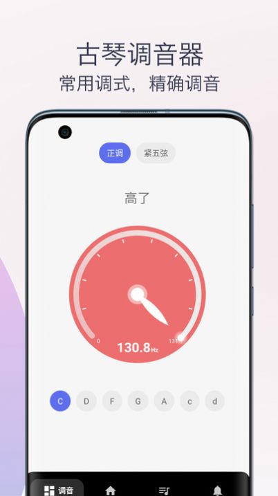 古琴调音器模拟器截图