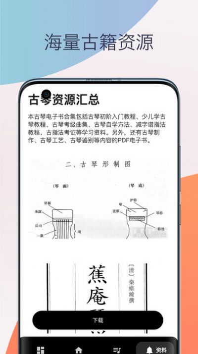 古琴调音器模拟器截图