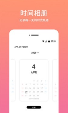 时间相机2023截图