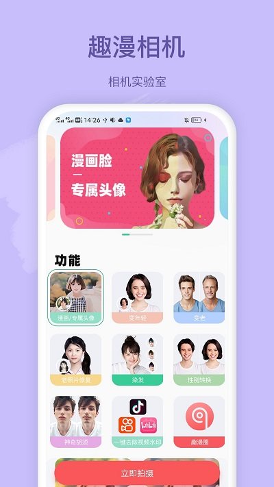 趣漫相机免费版截图