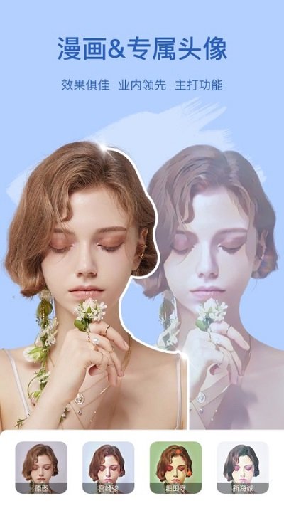 趣漫相机免费版截图