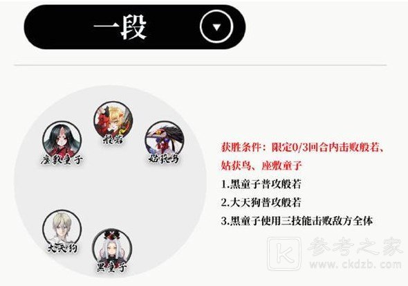 阴阳师追离魂残局得胜阵容如何搭配