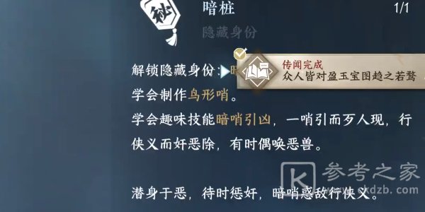 逆水寒手游暗桩身份获取攻略