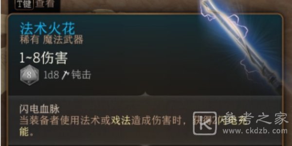 博德之门3法术火花在哪怎么获得