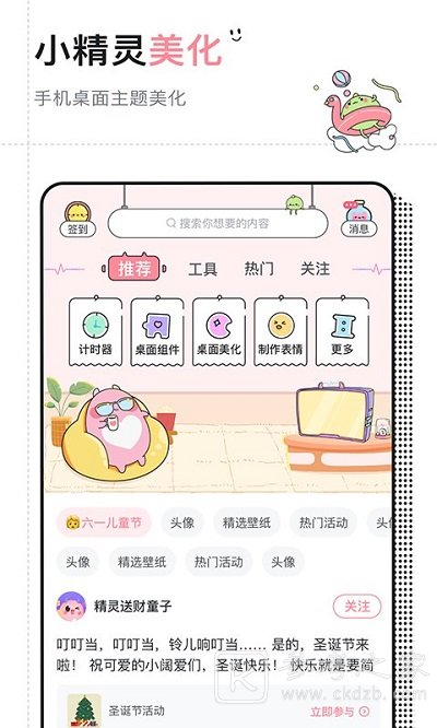 小精灵美化软件下载免费入口 小精灵美化最新免费版app分享大全