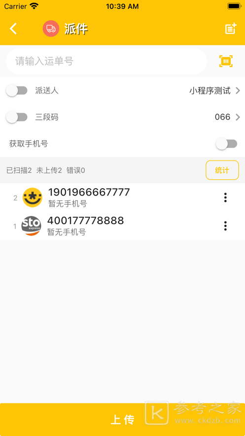 合一共配app安卓怎么下载 合一共配下载流程攻略大全