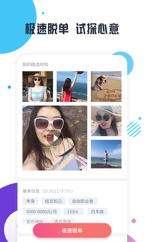 缘多多同城交友约会平台截图