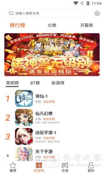 3011手游平台怎么样 3011手游平台的游戏能玩吗