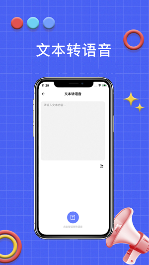 语音转文字截图