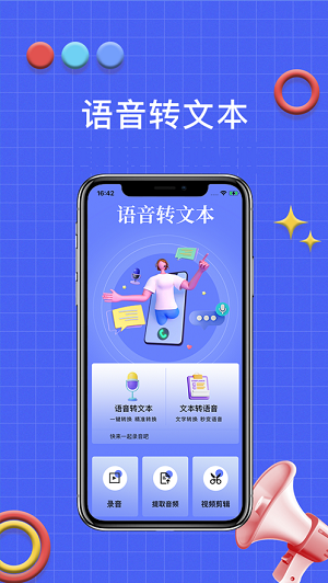 语音转文字截图