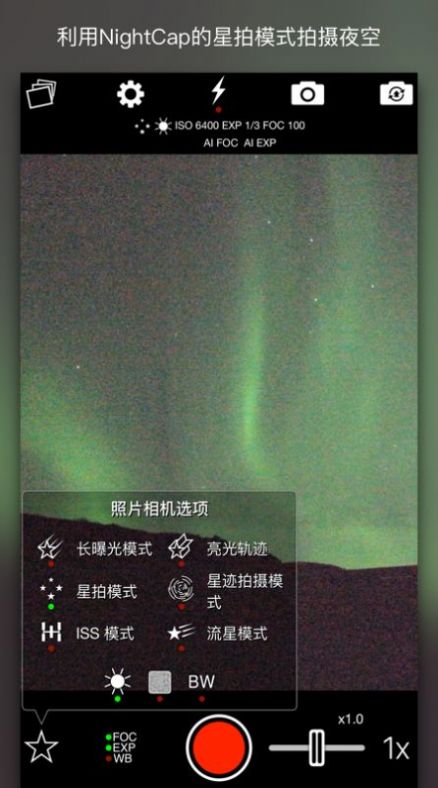 NightCap相机app截图