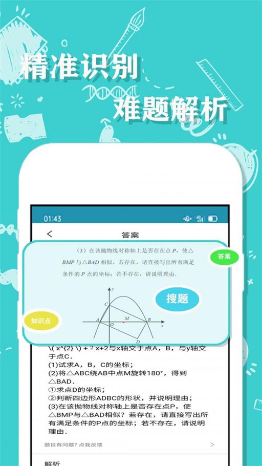 帮一帮作业搜题截图