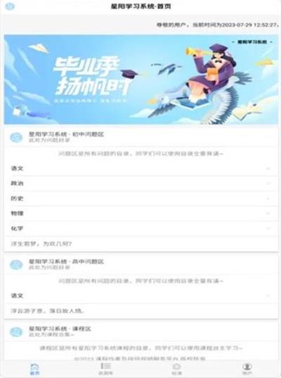星阳学习系统截图