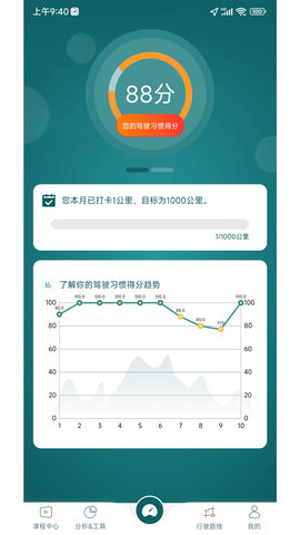 勒夫驾习教练截图