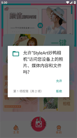 秒鸭相机截图