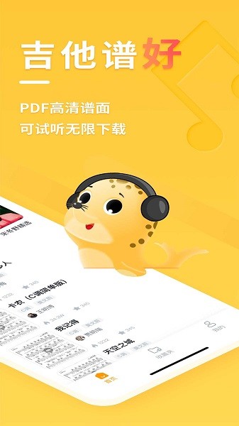 有谱吉他截图
