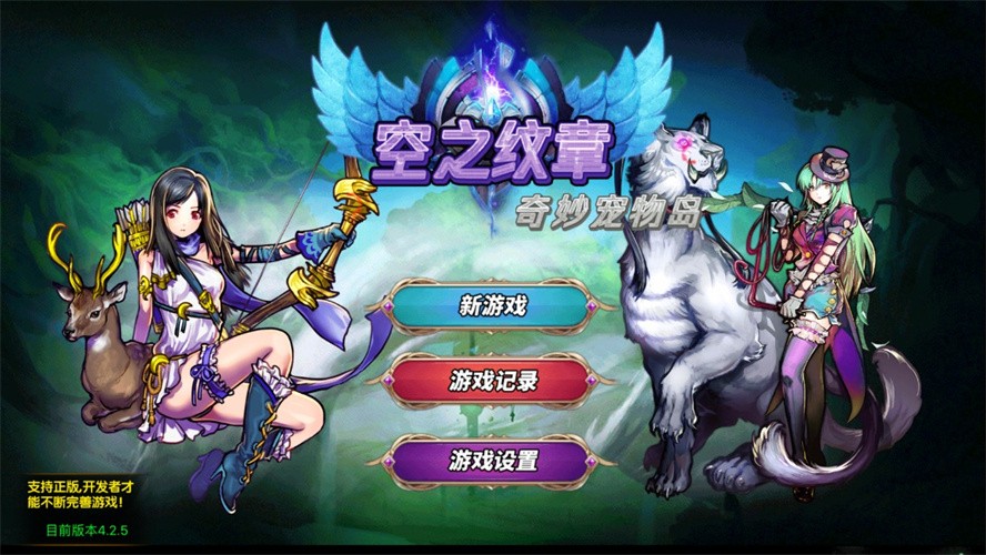 空之纹章直装截图