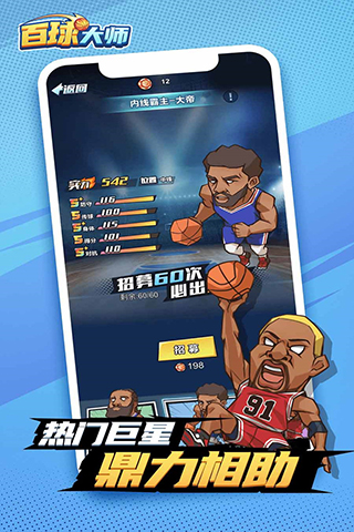 百球大师篮球截图