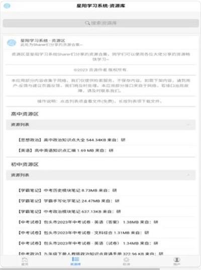 星阳学习系统截图
