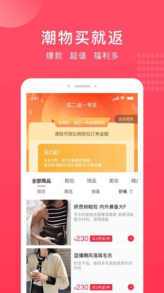 奢迷优选截图
