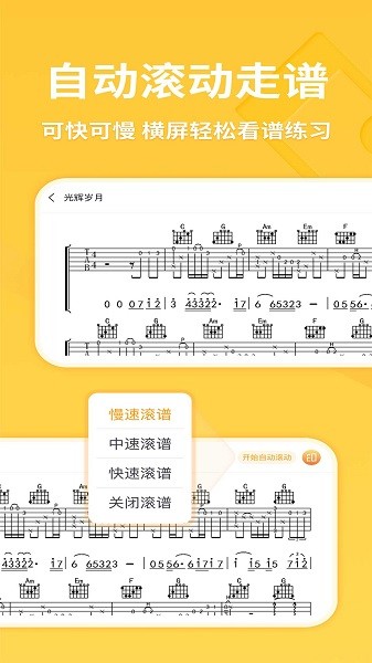 有谱吉他截图