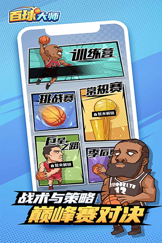 百球大师篮球截图