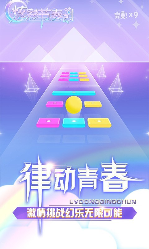 炫彩节奏2水墨兰庭截图